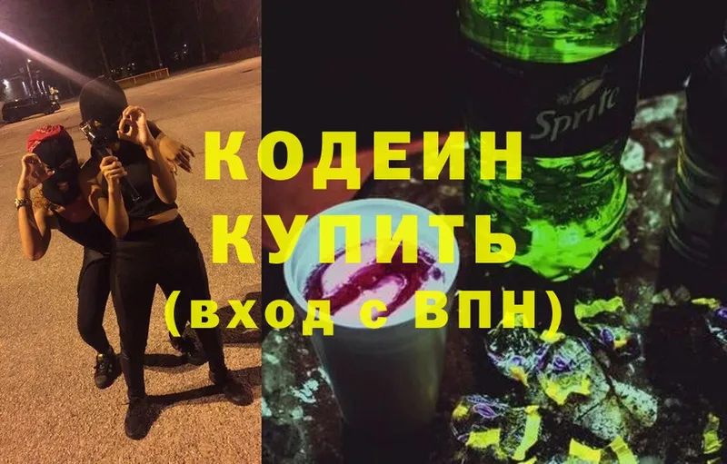 Кодеиновый сироп Lean Purple Drank  хочу   Белоусово 